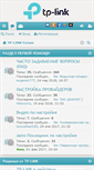 Mobile Screenshot of forum.tp-linkru.com